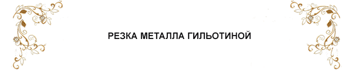 Порошковая покраска