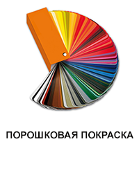 Порошковая покраска