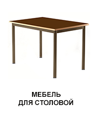 Мебель для столовой
